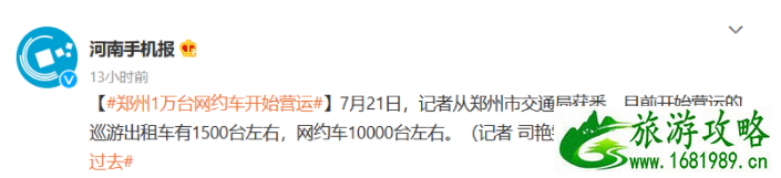 7月22日郑州交通恢复情况-地铁公交及区道路桥涵通行情况