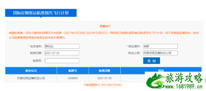 7月国际航班增开情况-新增航班号及时间