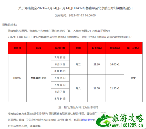 7月欧美航班取消最新消息