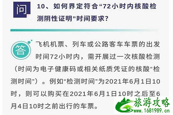 广州省内跨市出行是否需要核酸 14号通告