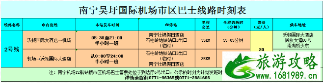 2021年6月起南宁机场机场巴士2号线取消江南客运站进站停靠