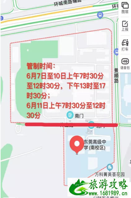 2021东莞高考交通管制通告-时间及路段