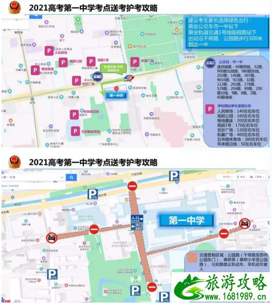 2021苏州高考交通管制时间及路段