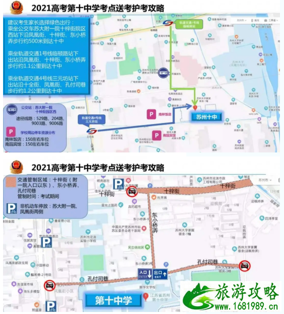 2021苏州高考交通管制时间及路段