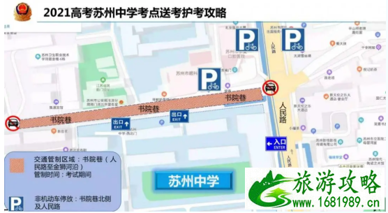 2021苏州高考交通管制时间及路段