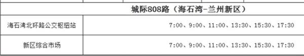 2021年兰州公交线路运行时间调整信息