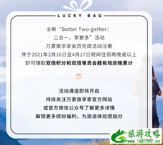 2021年2月各大国际酒店集团优惠活动汇总