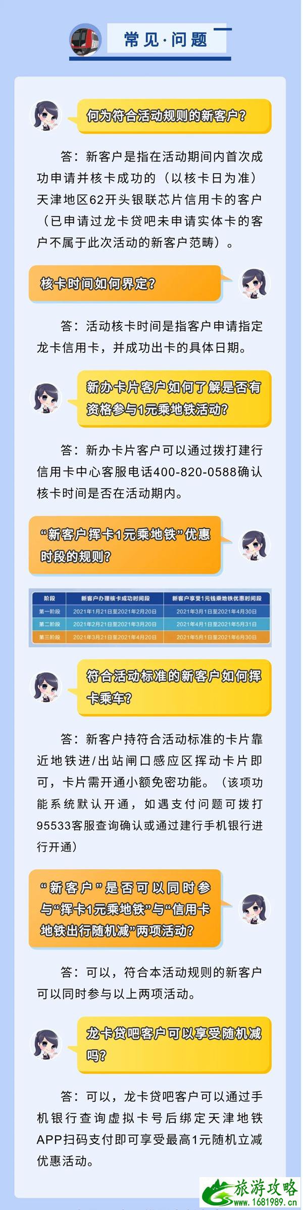 2021年3月-4月天津地铁及公交限时乘车优惠汇总