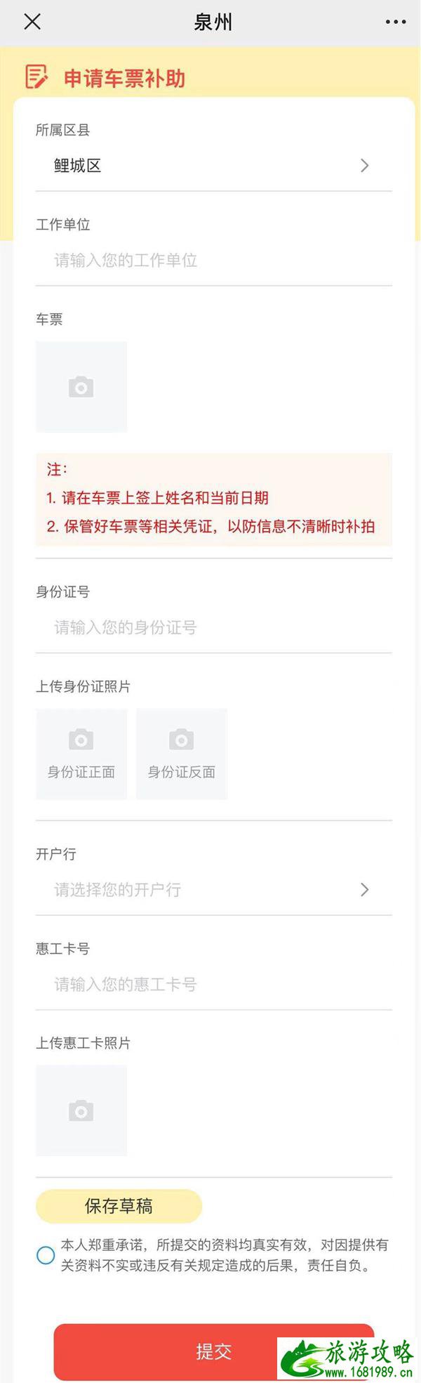 2021泉州幸福返泉交通费补助申领时间补助标注及申请流程