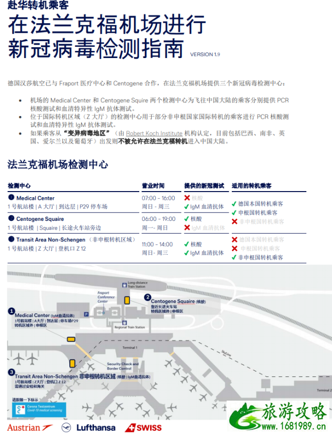 2021年2月德国法兰克福转机规则调整