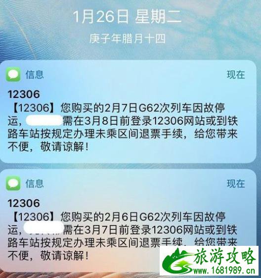 2021春运期间部分高铁列车因故停运 高铁列车停运最新公告