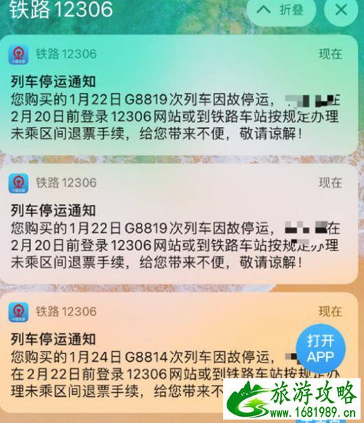 2021春运期间部分高铁列车因故停运 高铁列车停运最新公告