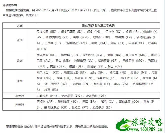 1月民航局最新熔断航班 哪些中转路段不能回国