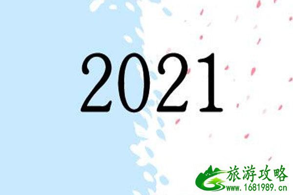 2021春运核酸检测什么时候开始 春运从几号开始