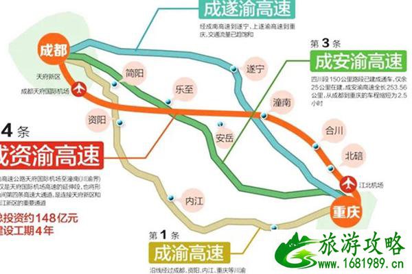 成资渝高速免费多久 成资渝高速路线图