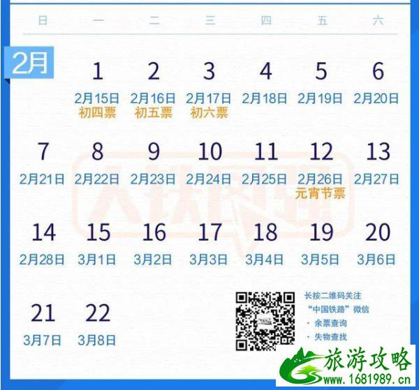 火车票预售期调整至15天 最新购票日历