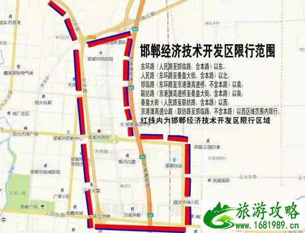 2021邯郸最新限行路段及时间