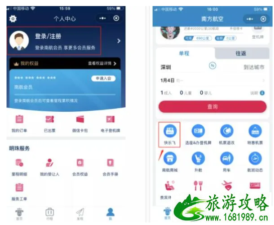 南航快乐飞怎么使用兑换 南航快乐飞2.0选畅游套餐还是旅游套餐