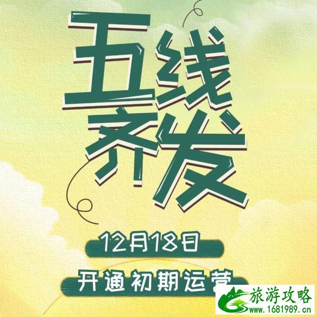 12月18日成都地铁五线齐发 附线路图