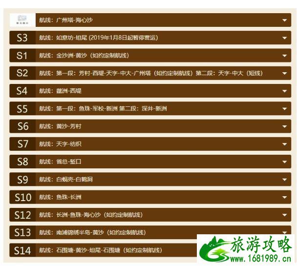 2021年1月1日起广州水上巴士价格调整通知 附水巴运行线路图