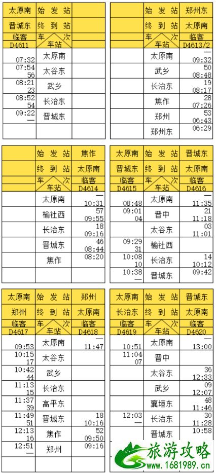 2020郑太高铁何时通车及最新时刻表