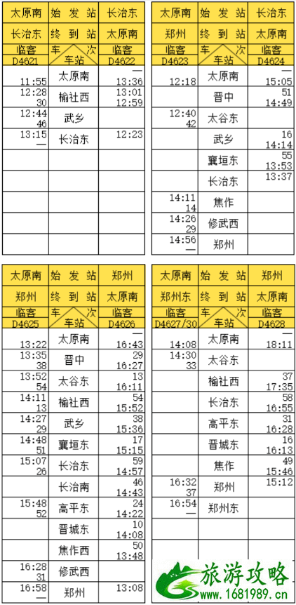 2020郑太高铁何时通车及最新时刻表