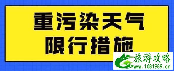 长治限行最新通知2020年11月 重污染天气限行规定