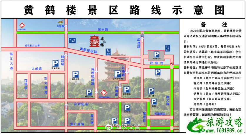 2020国庆武汉武昌热门景区交通管制及停车指南