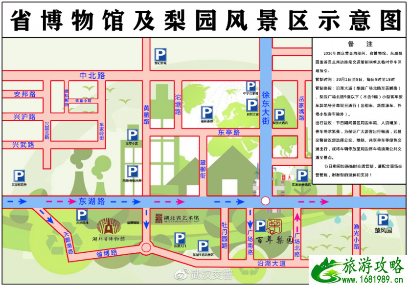 2020国庆武汉武昌热门景区交通管制及停车指南