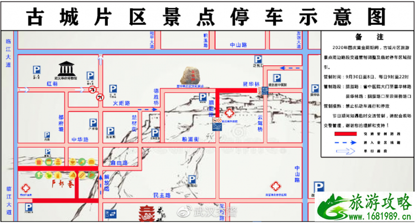 2020国庆武汉武昌热门景区交通管制及停车指南