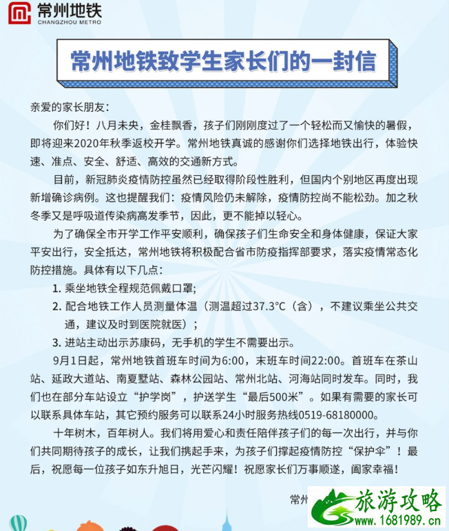 9月常州开学堵车高峰期及学校停车指南-地铁最新运营时间表