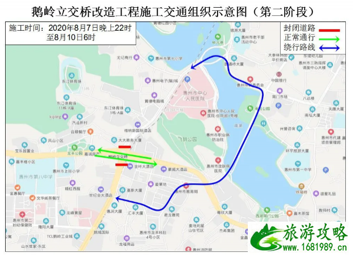 2020惠州惠城区鹅岭二层立交桥拆除交通管制路段