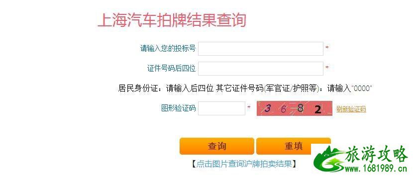 上海汽车牌照价格2020和时间 上海汽车牌照结果查询入口