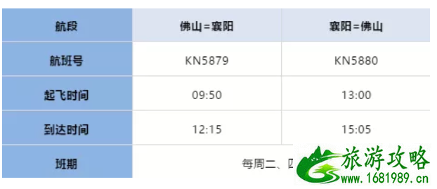 8月佛山机场新增航线 2020年佛山机场夏秋季航班计划