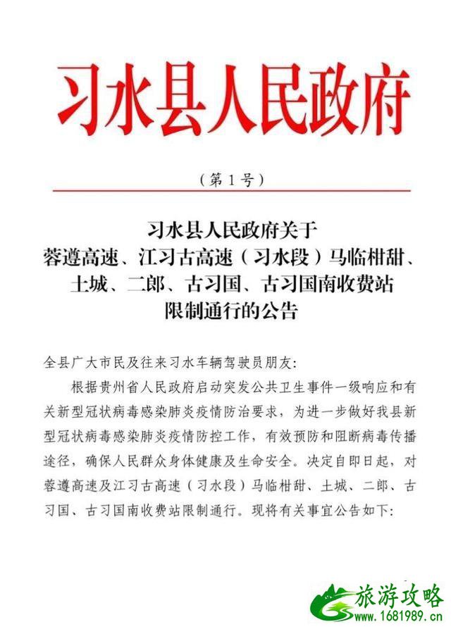 贵州高速路因疫情关闭了吗 贵州2020最新交通信息