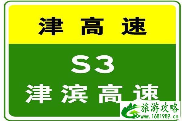 天津交通停运 1月28日起最新交通调整