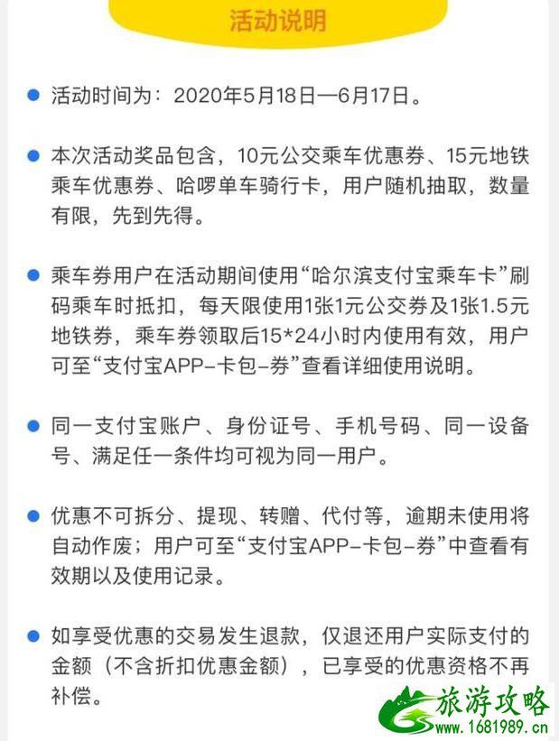 2020哈尔滨公交优惠活动整理