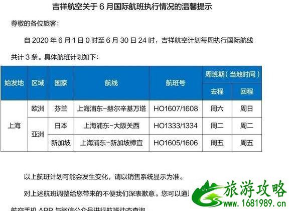 2020年6月境外航班计划表