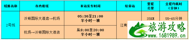 南宁机场大巴2号和4号线恢复运营 南宁机场大巴最新时刻表