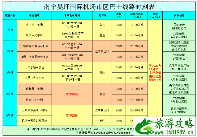 南宁机场大巴2号和4号线恢复运营 南宁机场大巴最新时刻表