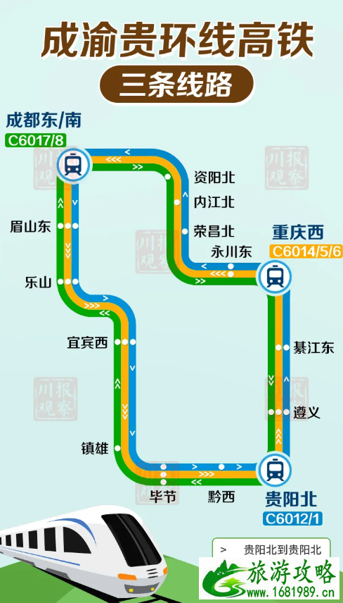 2020川渝贵高铁环线开通时间-高铁票价站点及发车时间