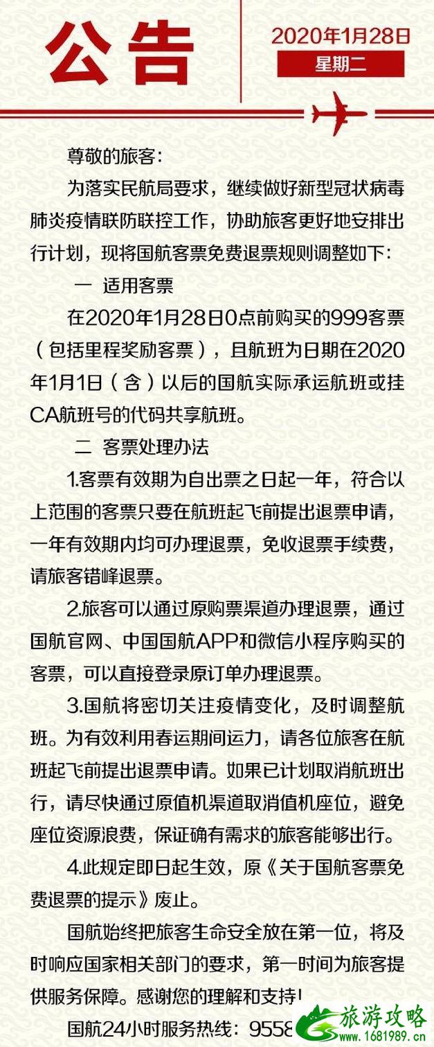 疫情期间国际航班退改签规则汇总