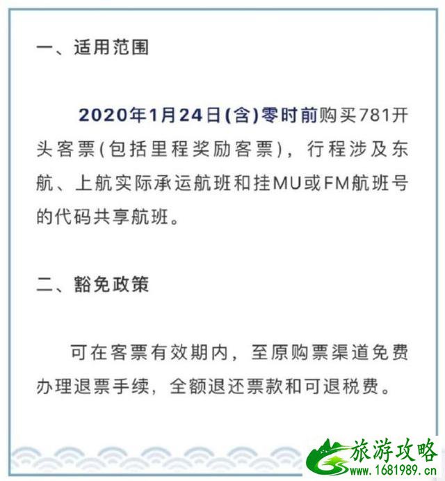 疫情期间国际航班退改签规则汇总