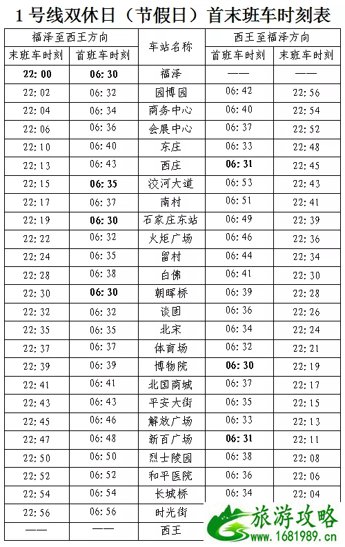 2020石家庄地铁运营时间 石家庄公交新开线路及客运站信息