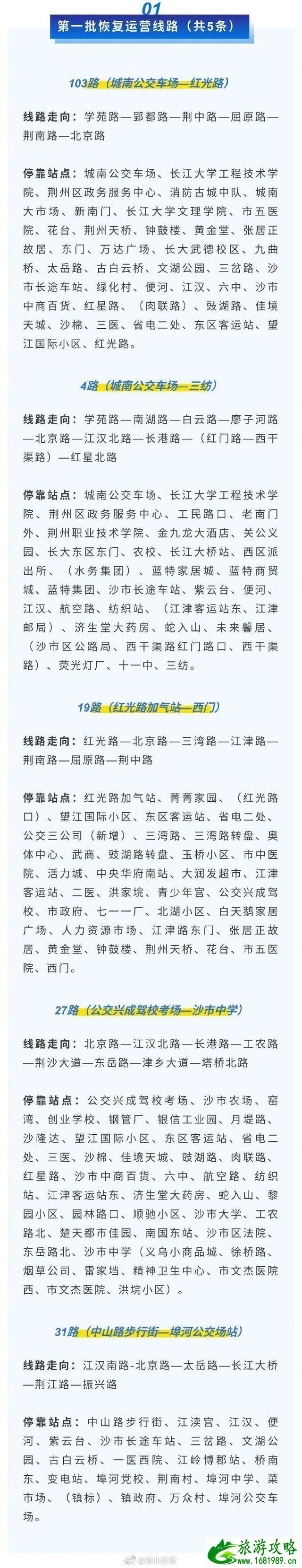 湖北咸宁公交恢复运行线路和班次