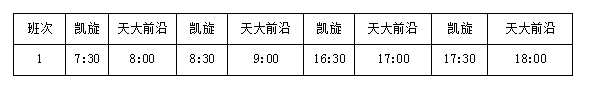 3月天津恢复运营公交线路