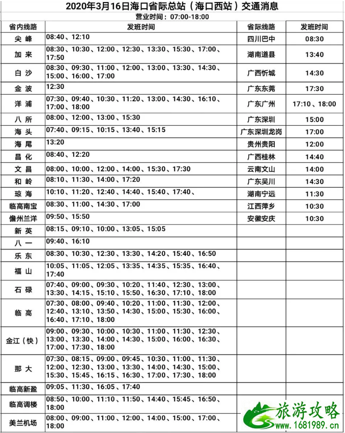 3月海口汽车班线最新信息 海南列车恢复线路