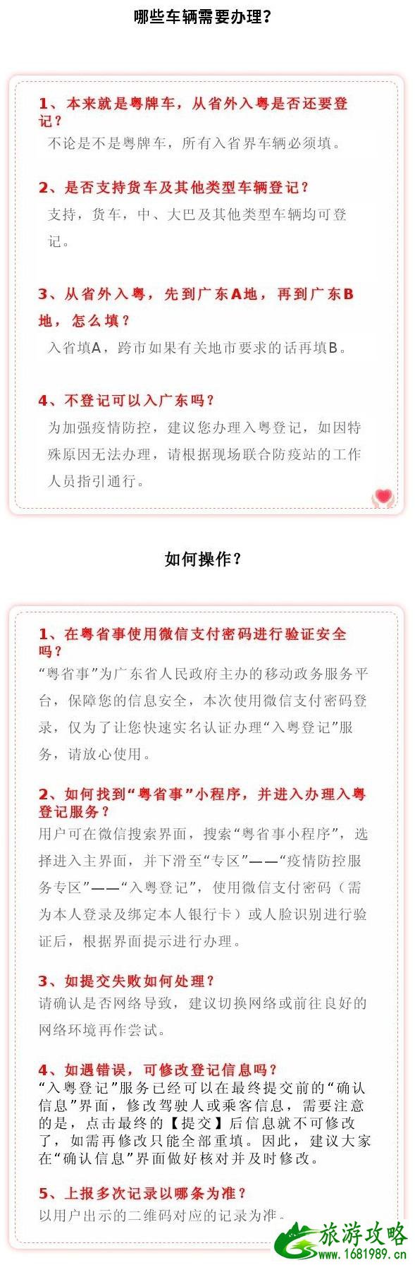 入粤登记可以更改吗 开车进入广东需要带什么证件