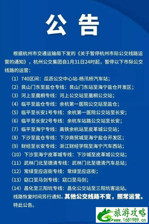 2020杭州部分公交暂停运行通知 2月9日前不限号通行