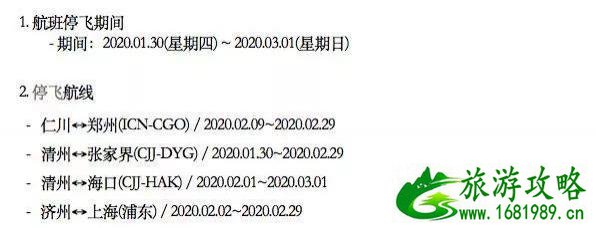 2月中国境外航班停飞航线和运营时间调整